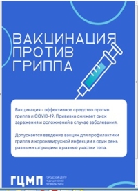 Родительский портал - О мерах личной и общественной профилактики гриппа, ОРВИ