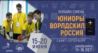 О проведении летней онлайн-смены &laquo;Юниоры Ворлдскиллс Россия&raquo;