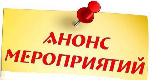 Анонс основных мероприятий в сфере культуры (2 декабря - 15 декабря 2019)